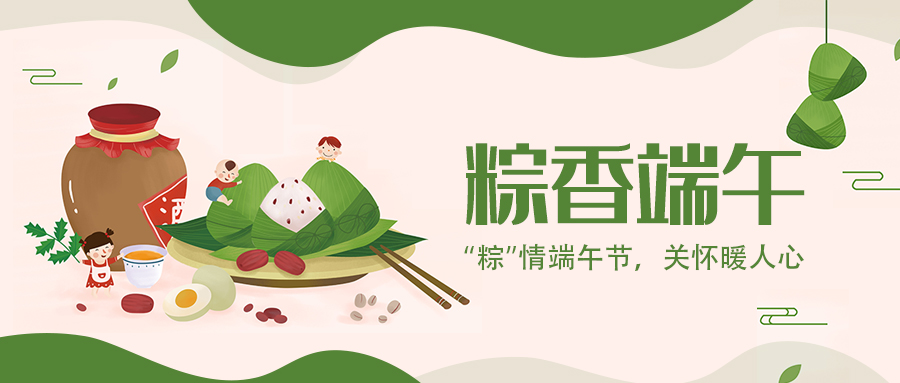今年会jinnianhui显示 | “粽”情端午节，关怀暖人心